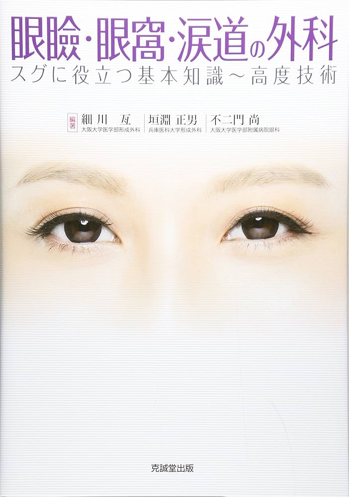 眼の感染症 下村 嘉一 下村 嘉一/Yoshikazu Shimomura | 府中病院 社会医療法人 生長会